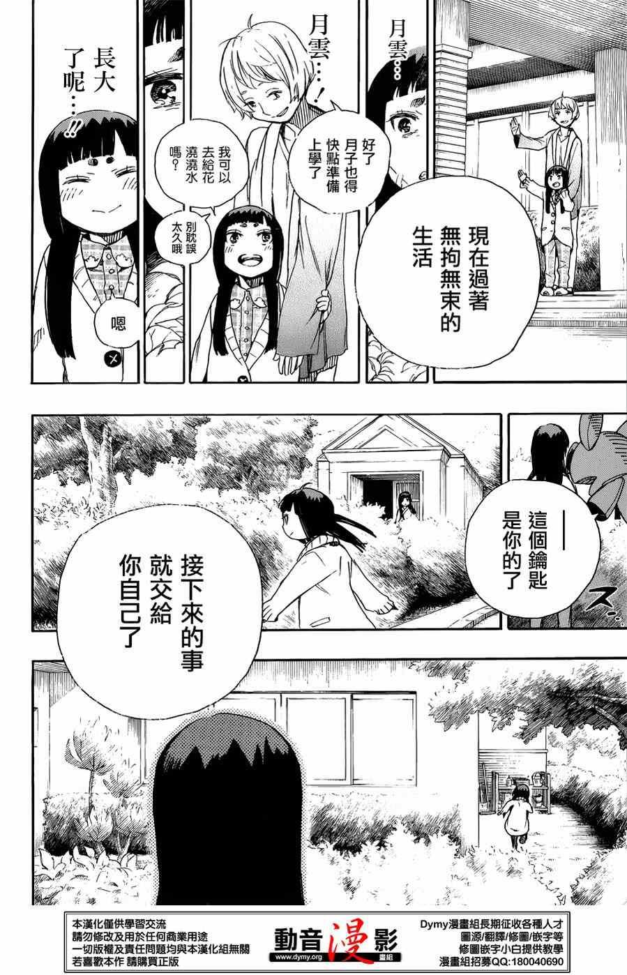 蓝色的除魔师韩漫全集-第63话 永别无删减无遮挡章节图片 