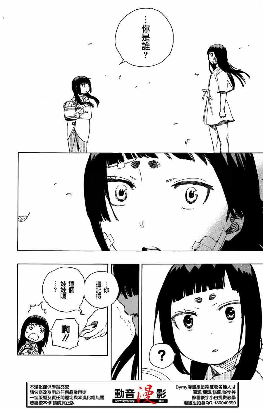 蓝色的除魔师韩漫全集-第63话 永别无删减无遮挡章节图片 