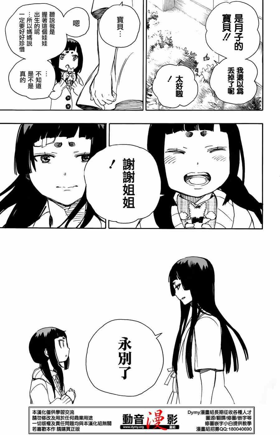 蓝色的除魔师韩漫全集-第63话 永别无删减无遮挡章节图片 