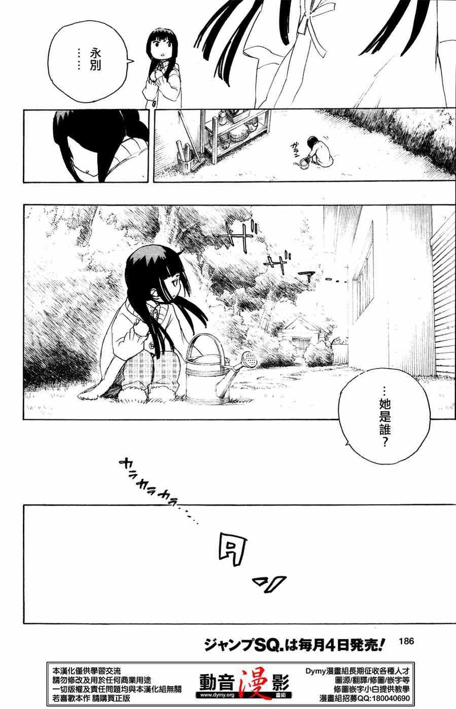 蓝色的除魔师韩漫全集-第63话 永别无删减无遮挡章节图片 