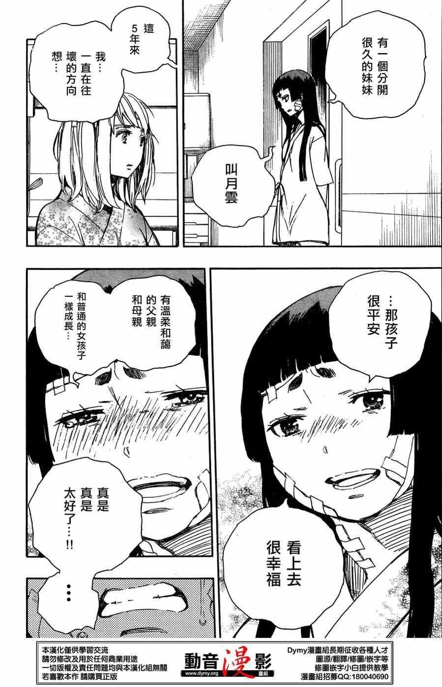 蓝色的除魔师韩漫全集-第63话 永别无删减无遮挡章节图片 