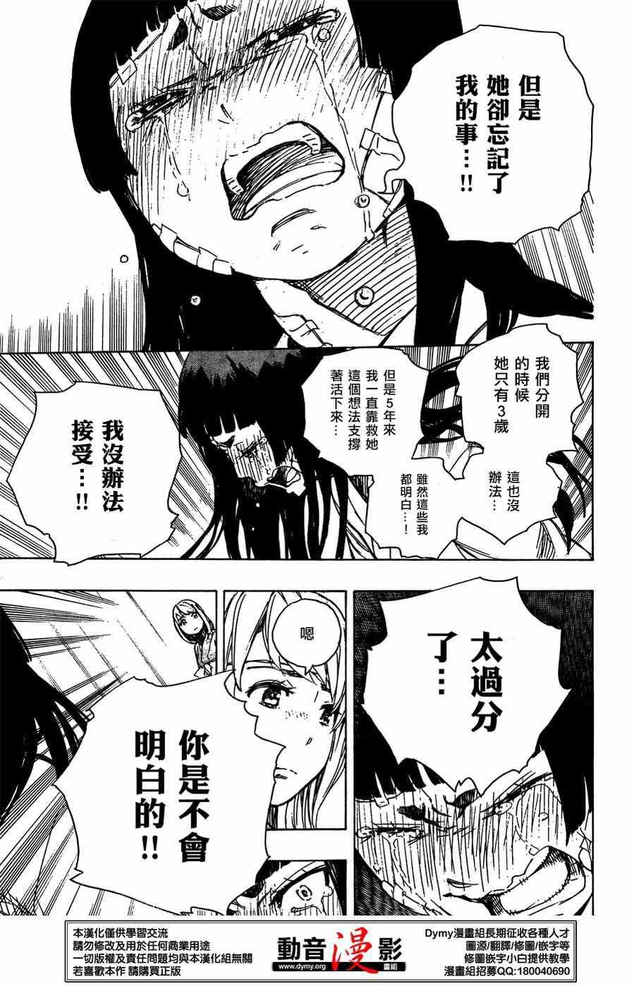 蓝色的除魔师韩漫全集-第63话 永别无删减无遮挡章节图片 