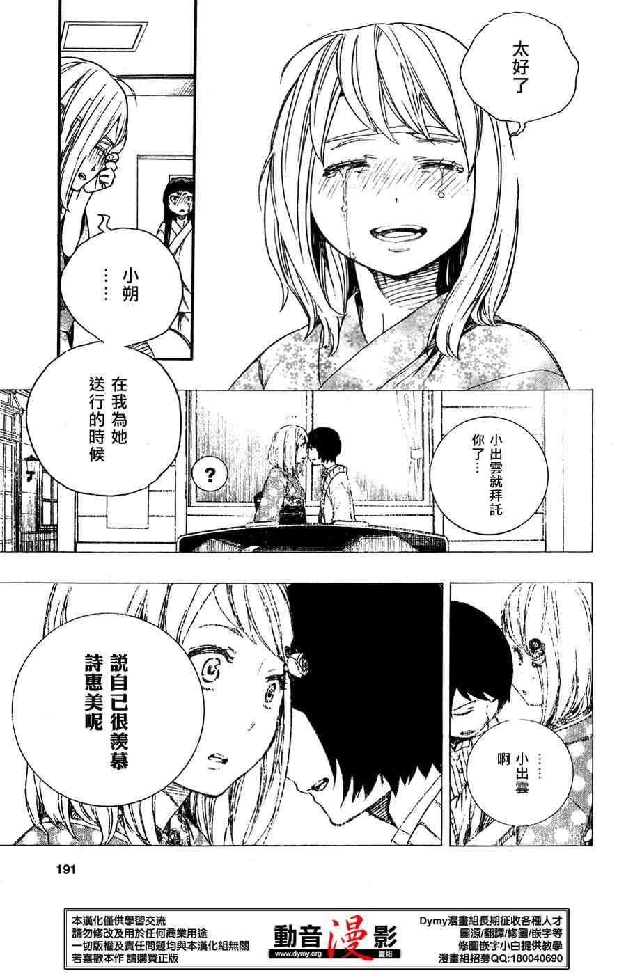 蓝色的除魔师韩漫全集-第63话 永别无删减无遮挡章节图片 