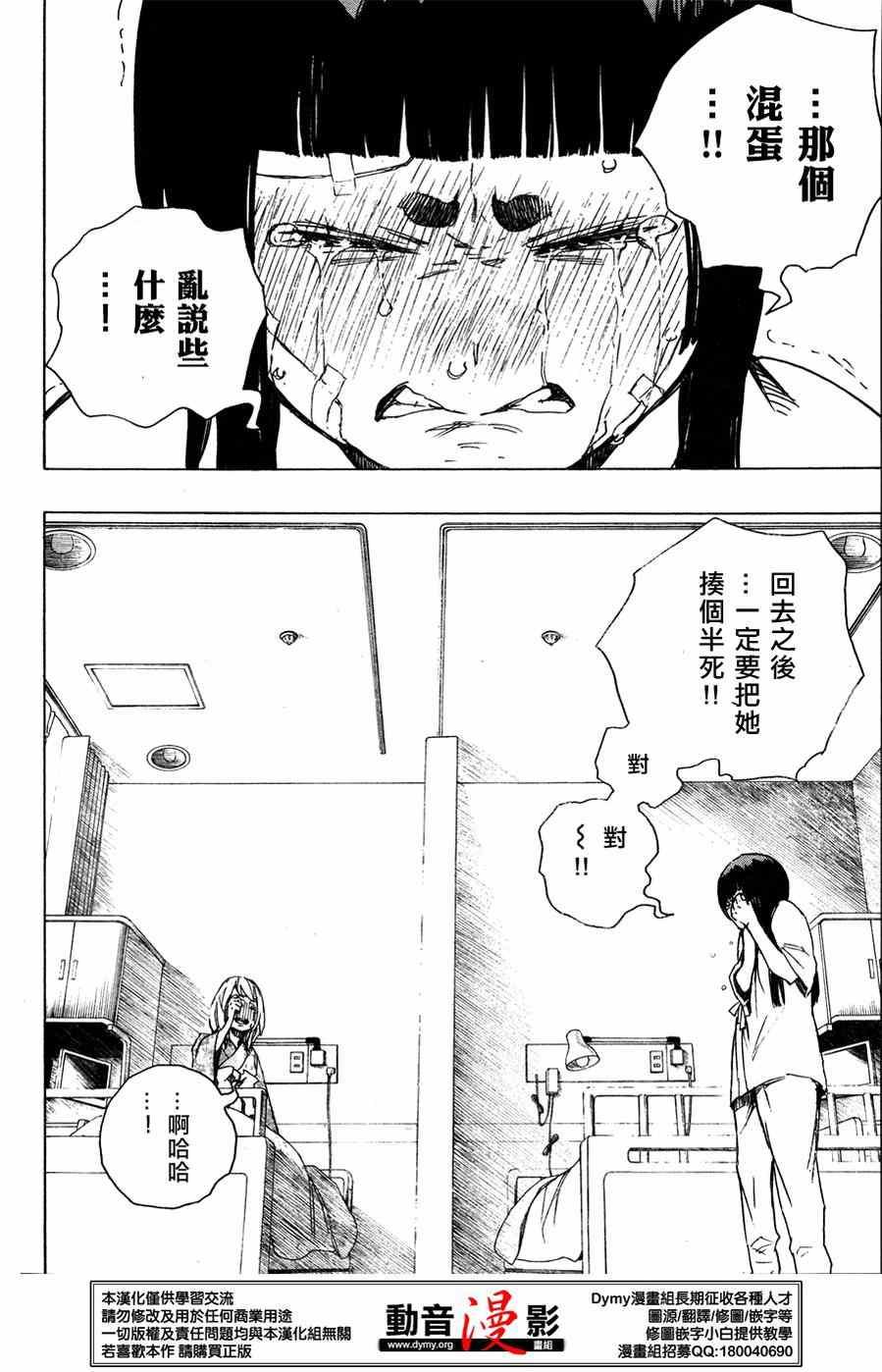 蓝色的除魔师韩漫全集-第63话 永别无删减无遮挡章节图片 