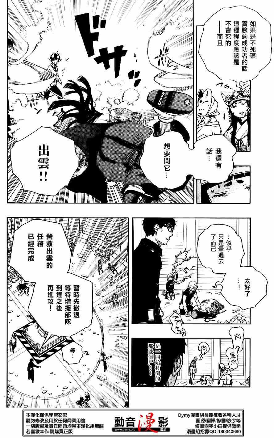 蓝色的除魔师韩漫全集-第63话 永别无删减无遮挡章节图片 