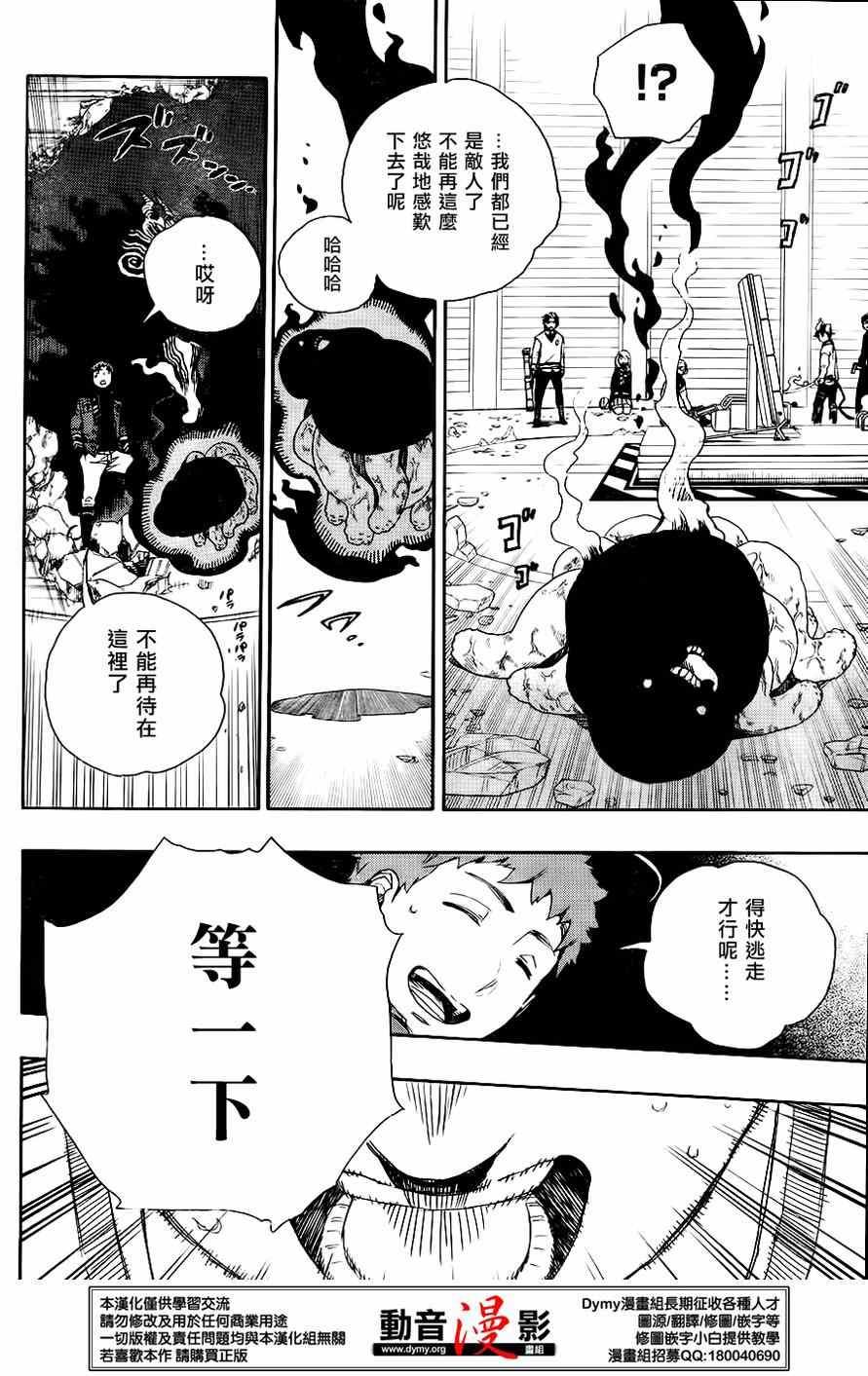 蓝色的除魔师韩漫全集-第63话 永别无删减无遮挡章节图片 