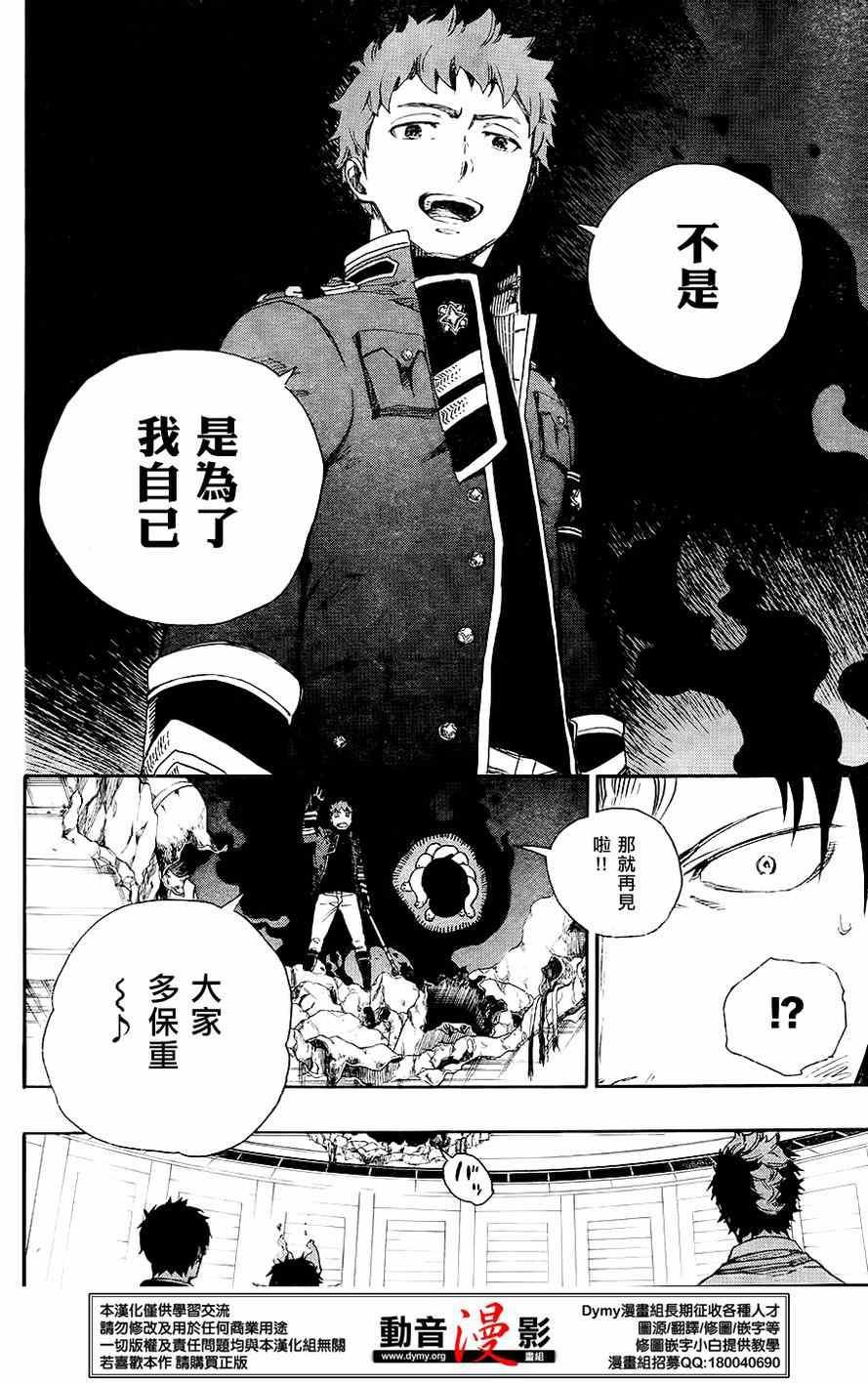 蓝色的除魔师韩漫全集-第63话 永别无删减无遮挡章节图片 