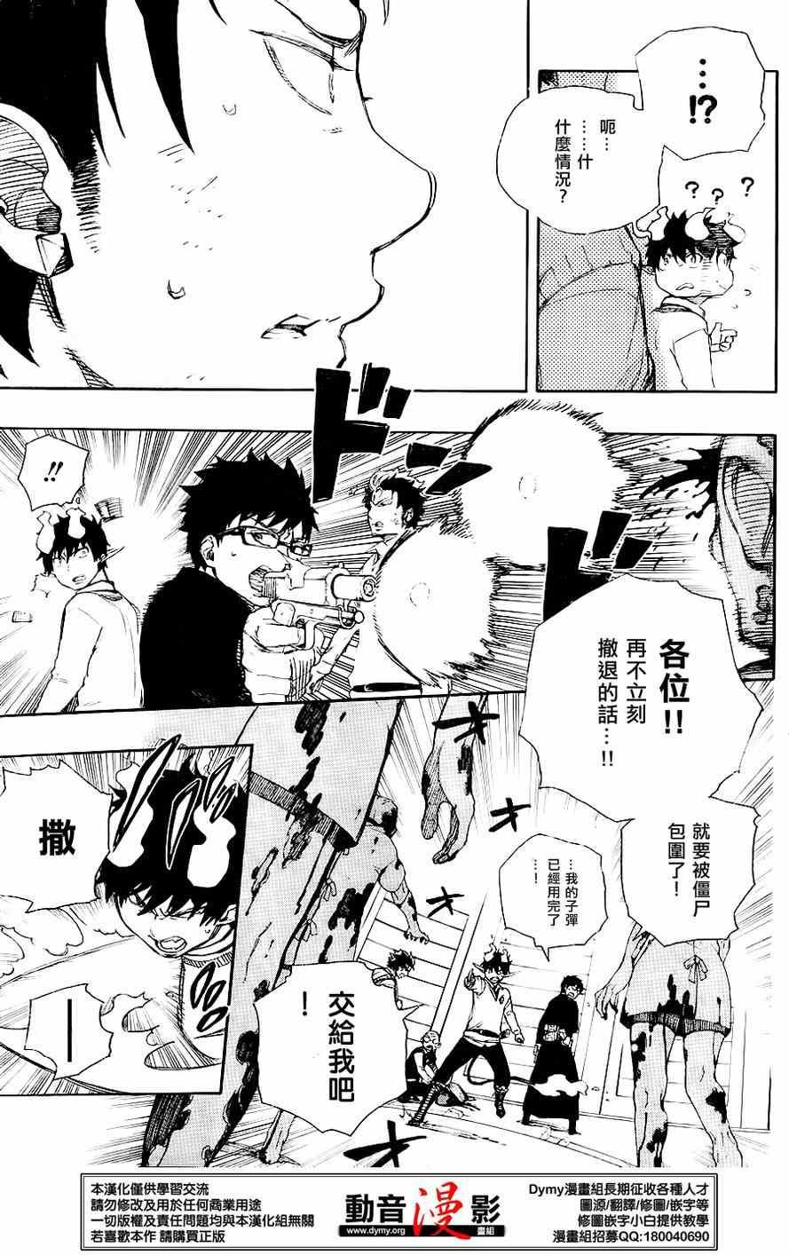 蓝色的除魔师韩漫全集-第63话 永别无删减无遮挡章节图片 