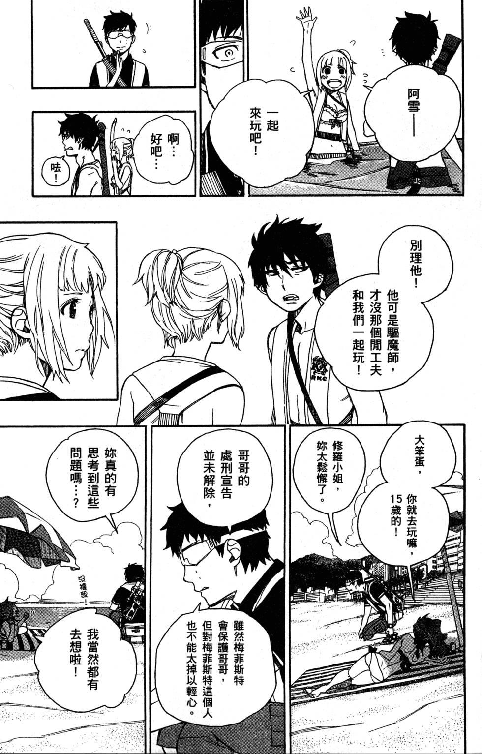 蓝色的除魔师韩漫全集-第9卷无删减无遮挡章节图片 