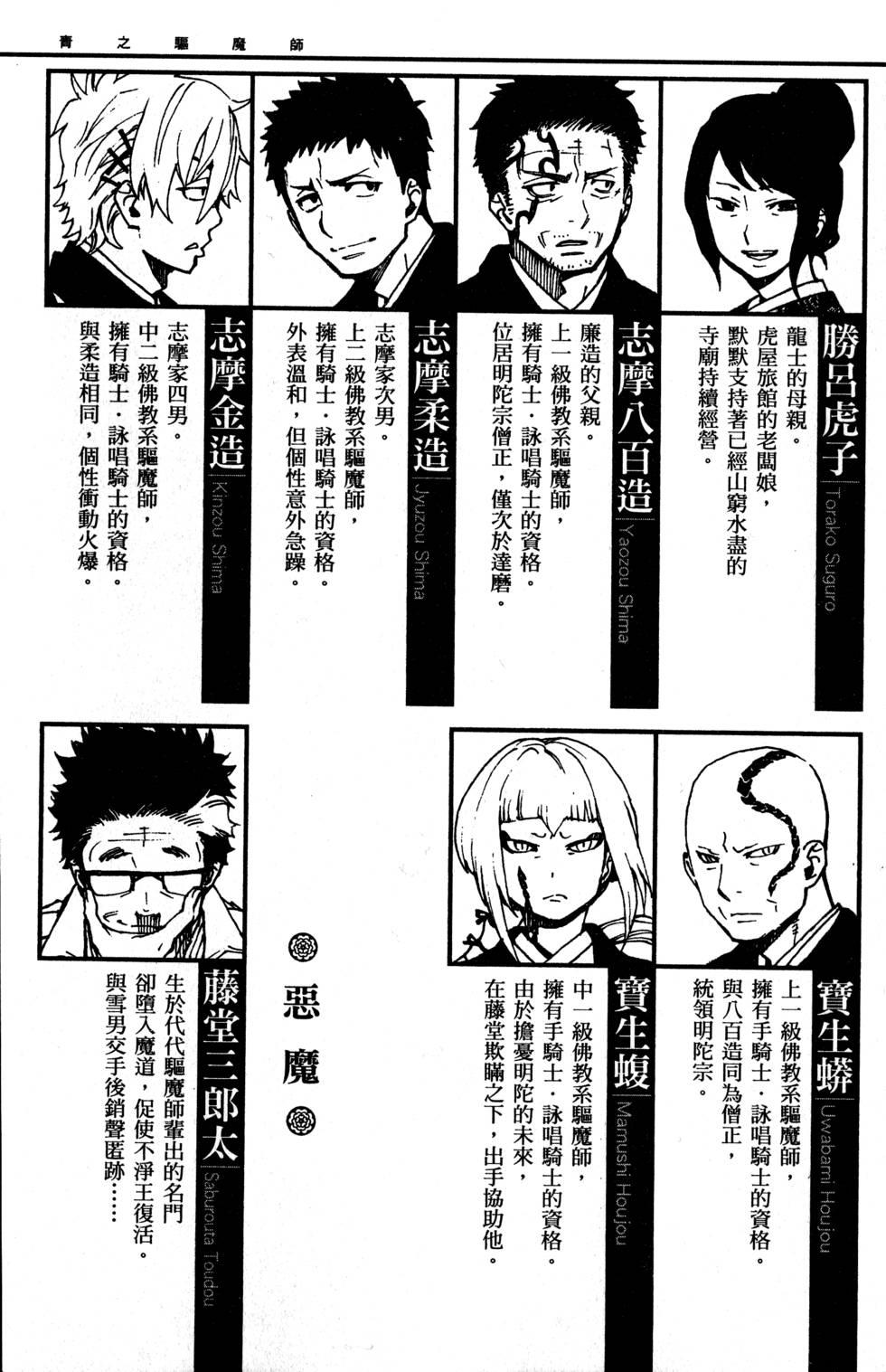 蓝色的除魔师韩漫全集-第9卷无删减无遮挡章节图片 