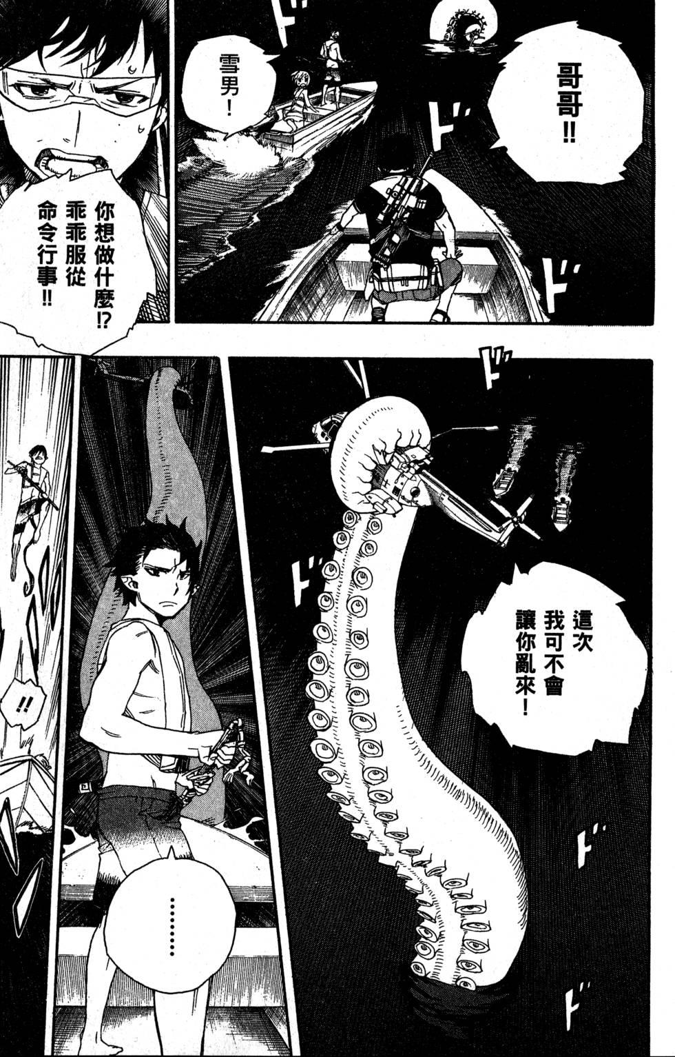 蓝色的除魔师韩漫全集-第9卷无删减无遮挡章节图片 