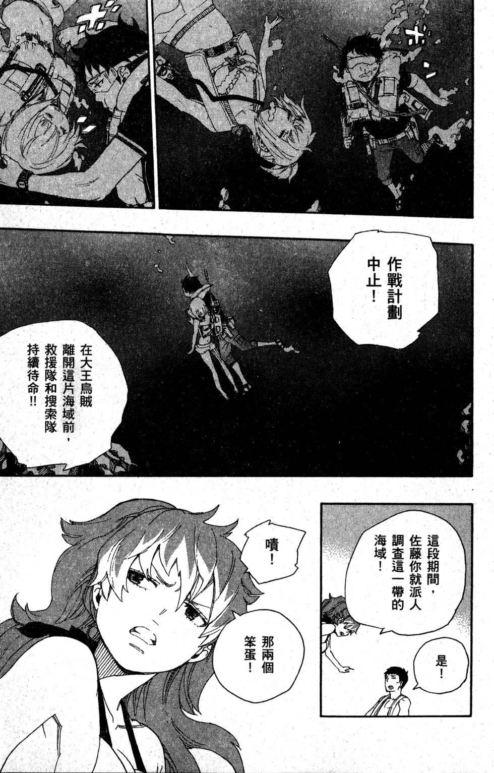 蓝色的除魔师韩漫全集-第9卷无删减无遮挡章节图片 