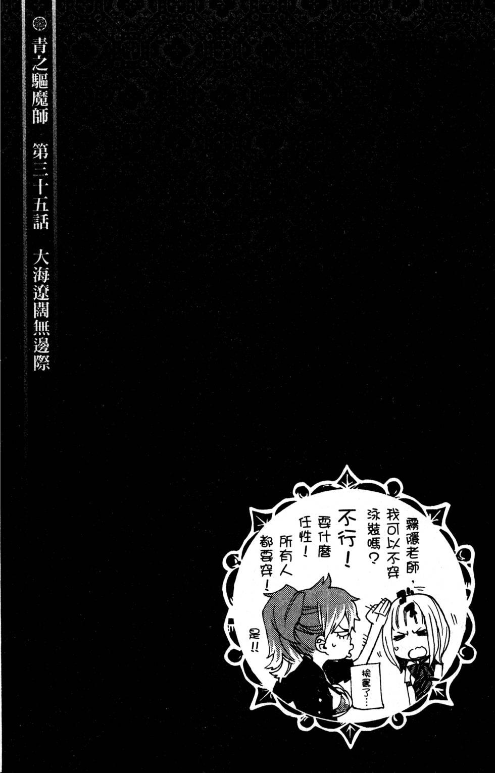 蓝色的除魔师韩漫全集-第9卷无删减无遮挡章节图片 
