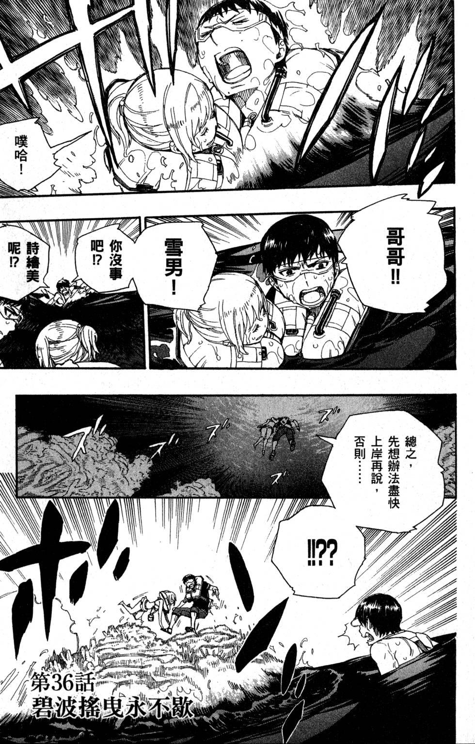 蓝色的除魔师韩漫全集-第9卷无删减无遮挡章节图片 