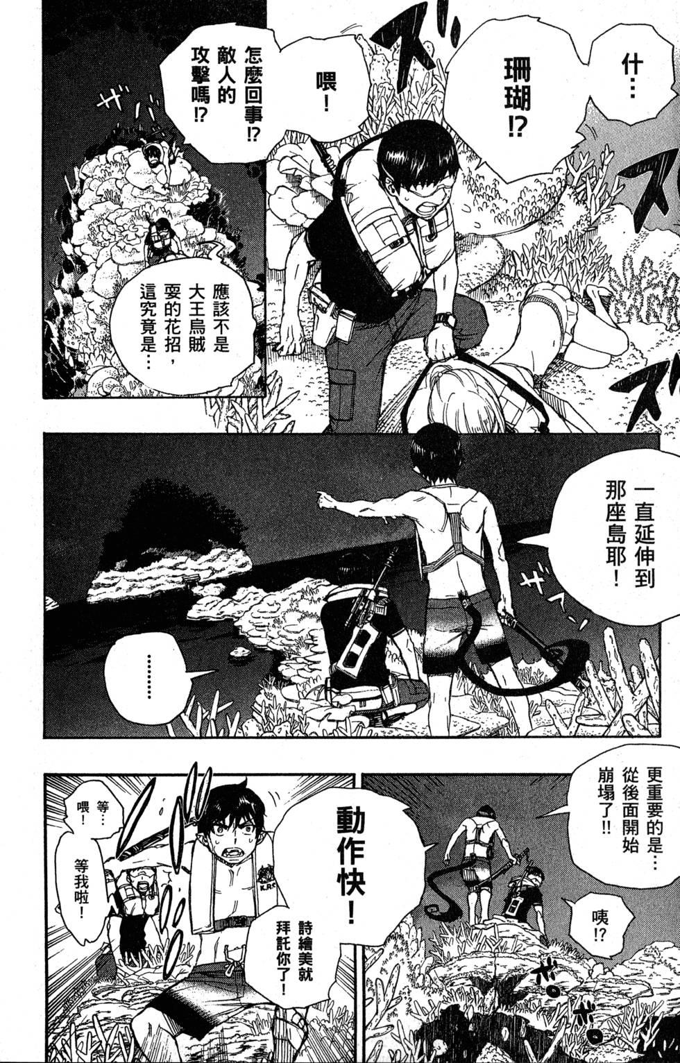 蓝色的除魔师韩漫全集-第9卷无删减无遮挡章节图片 
