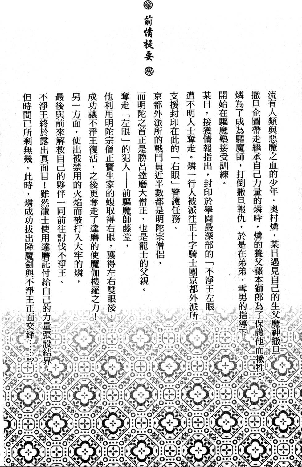 蓝色的除魔师韩漫全集-第9卷无删减无遮挡章节图片 