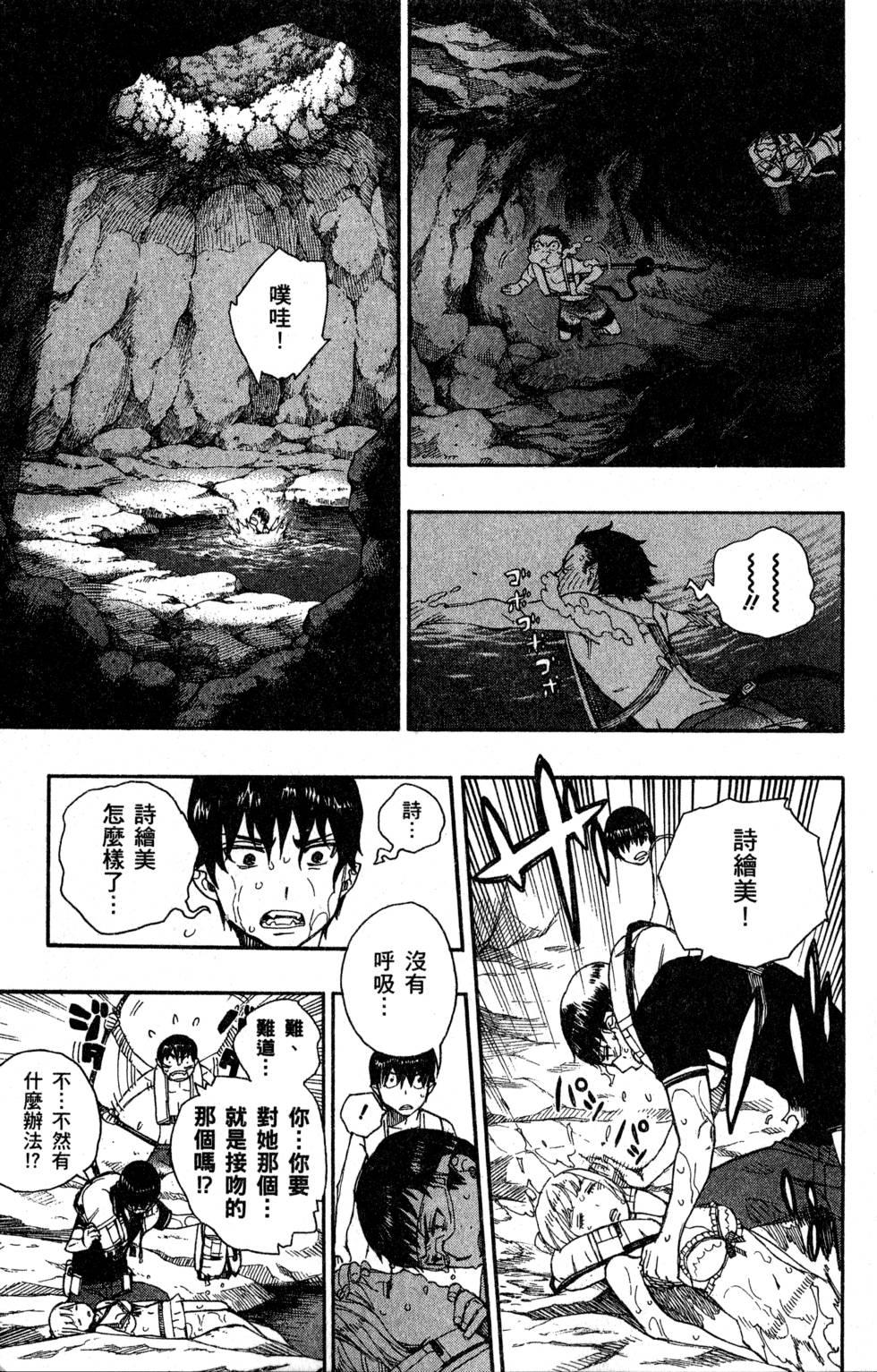蓝色的除魔师韩漫全集-第9卷无删减无遮挡章节图片 