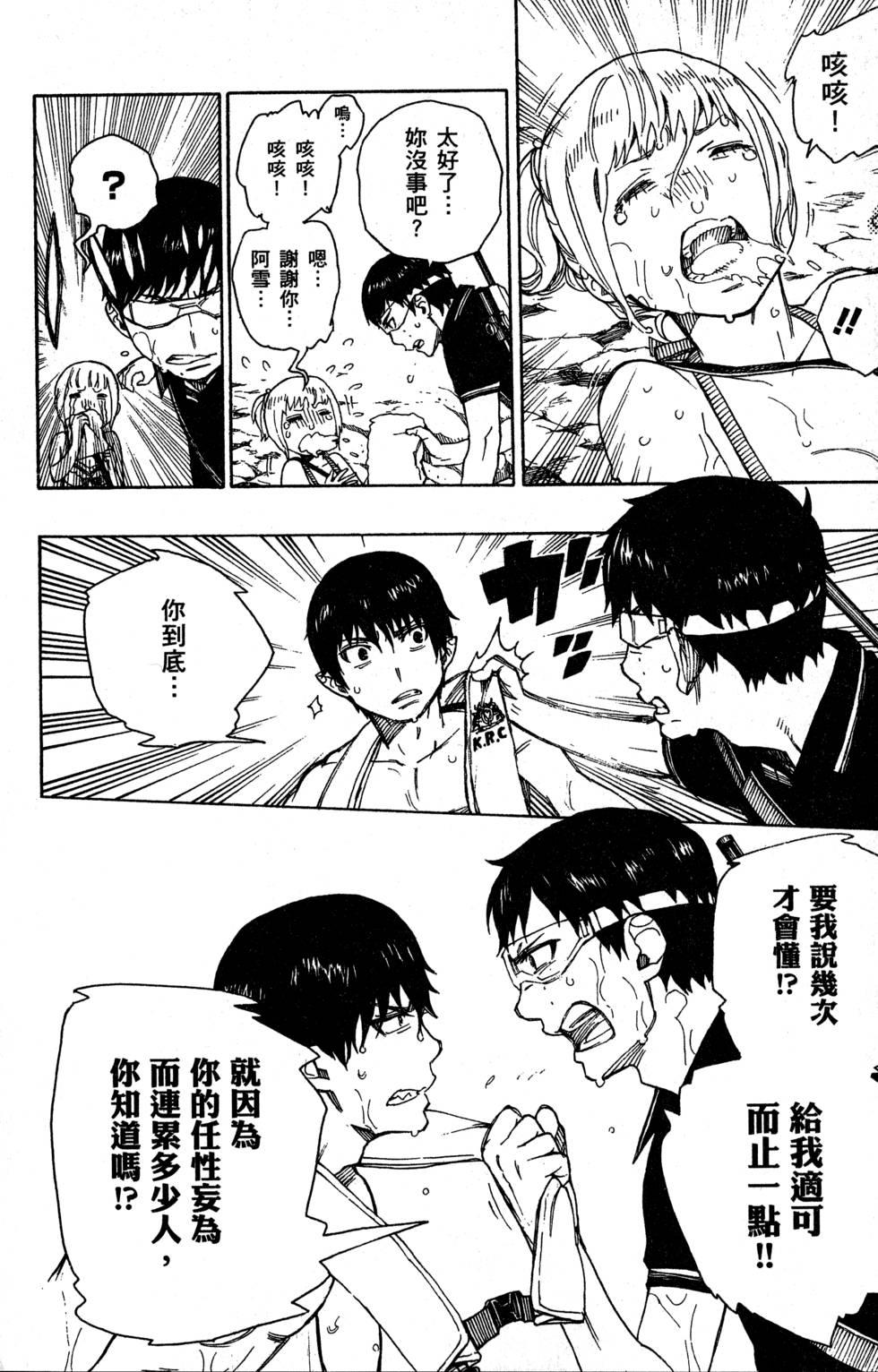 蓝色的除魔师韩漫全集-第9卷无删减无遮挡章节图片 