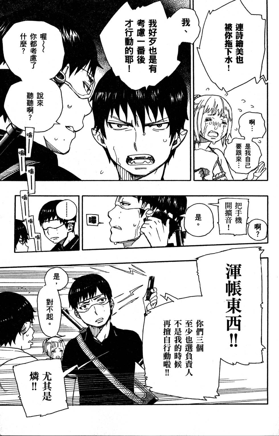 蓝色的除魔师韩漫全集-第9卷无删减无遮挡章节图片 