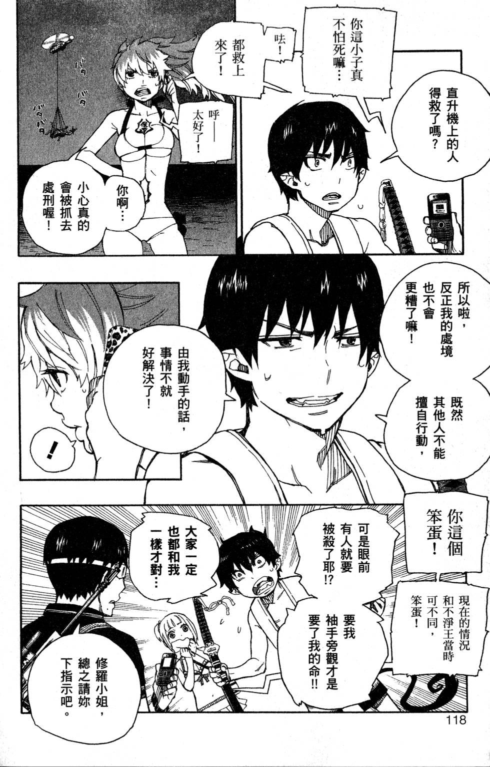 蓝色的除魔师韩漫全集-第9卷无删减无遮挡章节图片 