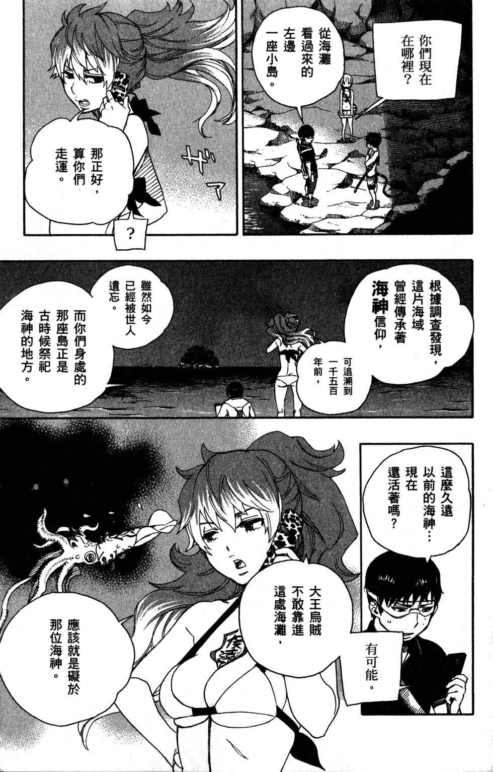 蓝色的除魔师韩漫全集-第9卷无删减无遮挡章节图片 