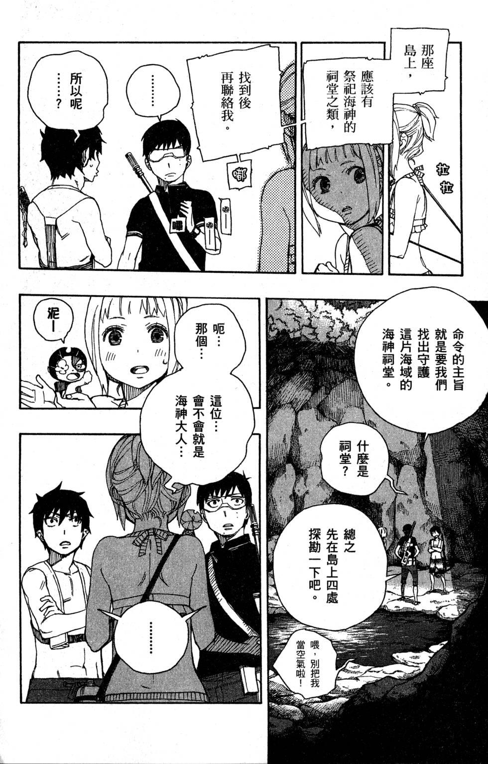 蓝色的除魔师韩漫全集-第9卷无删减无遮挡章节图片 