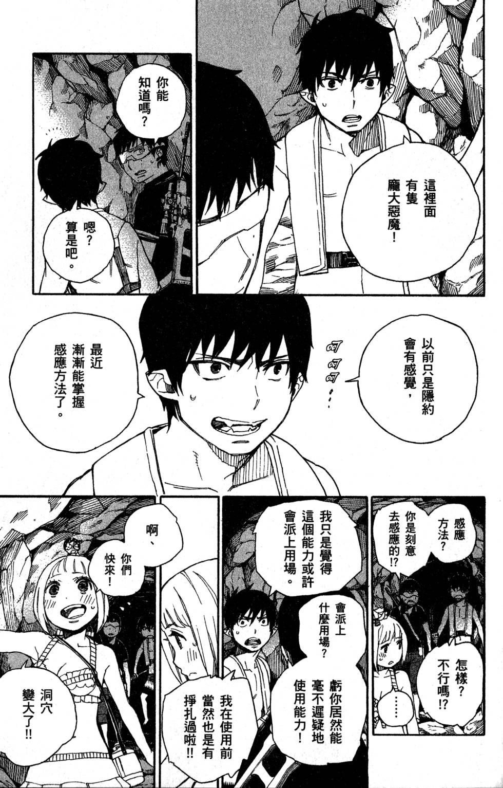 蓝色的除魔师韩漫全集-第9卷无删减无遮挡章节图片 