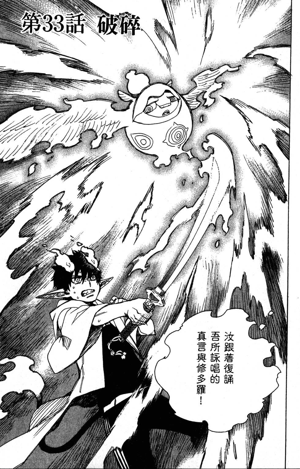 蓝色的除魔师韩漫全集-第9卷无删减无遮挡章节图片 