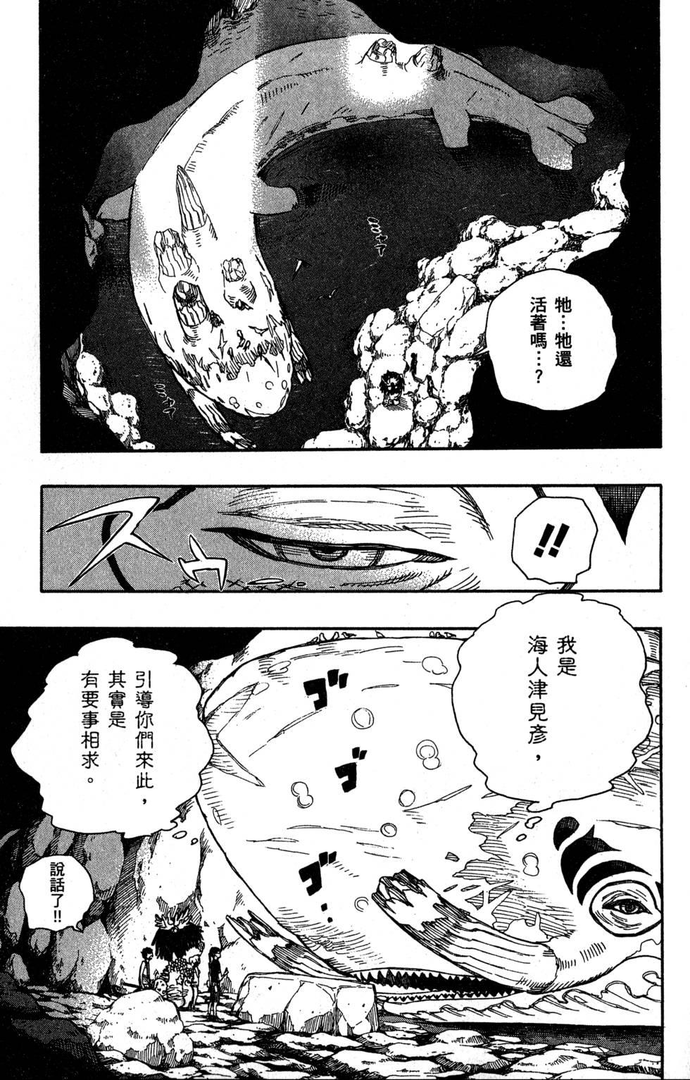 蓝色的除魔师韩漫全集-第9卷无删减无遮挡章节图片 