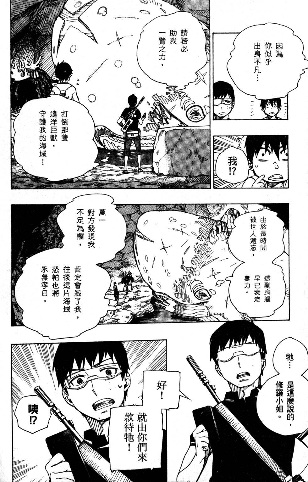 蓝色的除魔师韩漫全集-第9卷无删减无遮挡章节图片 