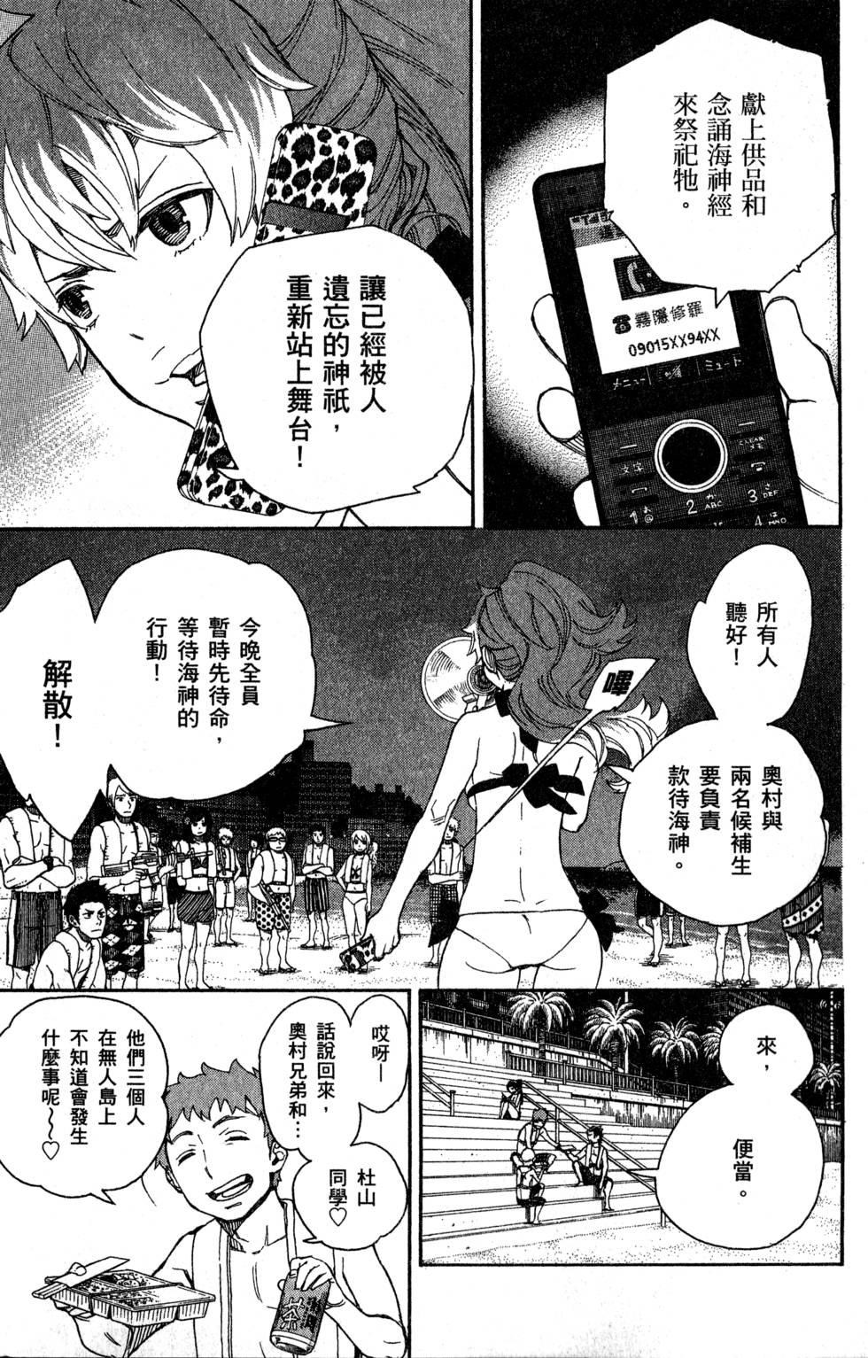 蓝色的除魔师韩漫全集-第9卷无删减无遮挡章节图片 