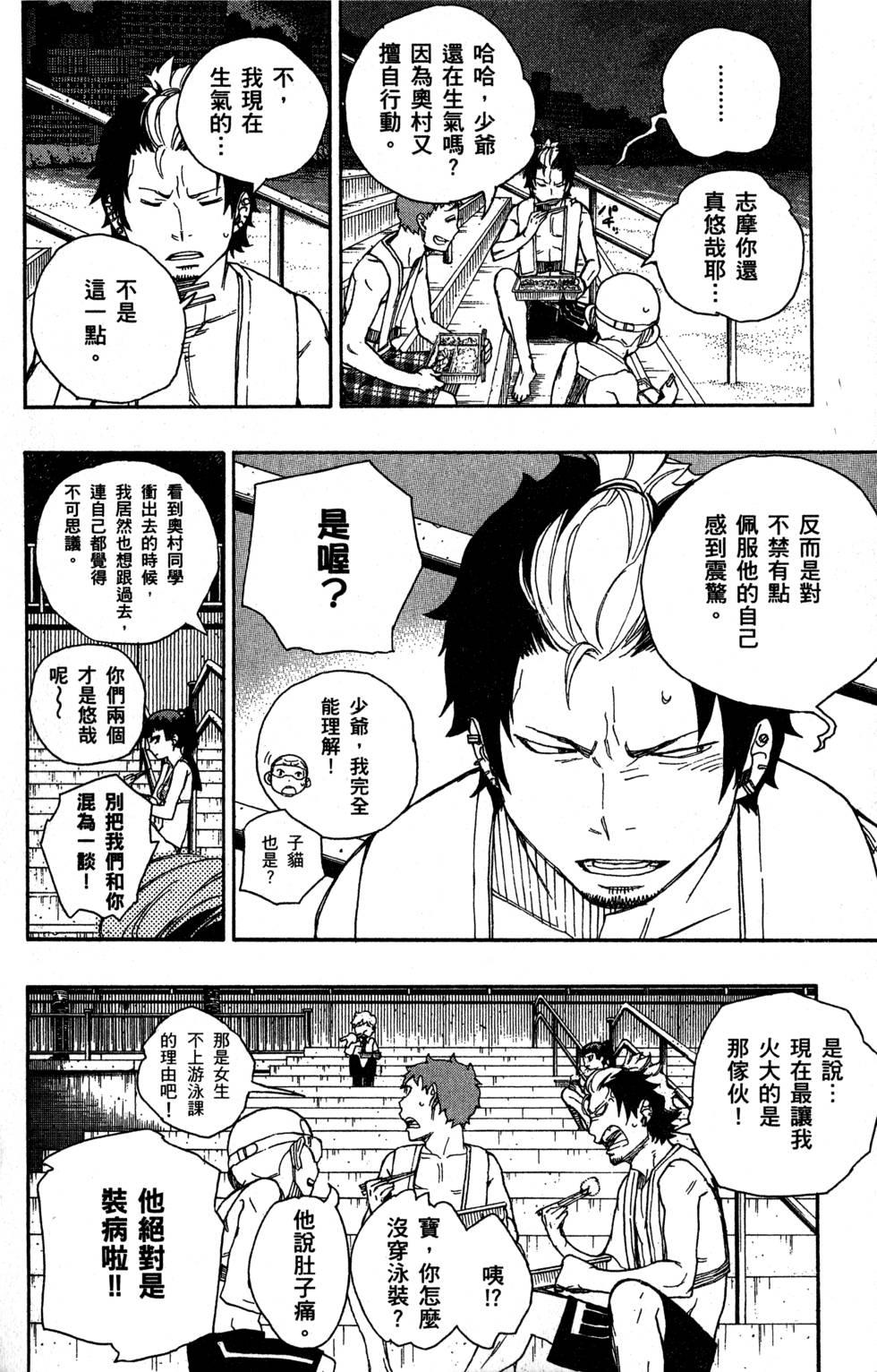 蓝色的除魔师韩漫全集-第9卷无删减无遮挡章节图片 