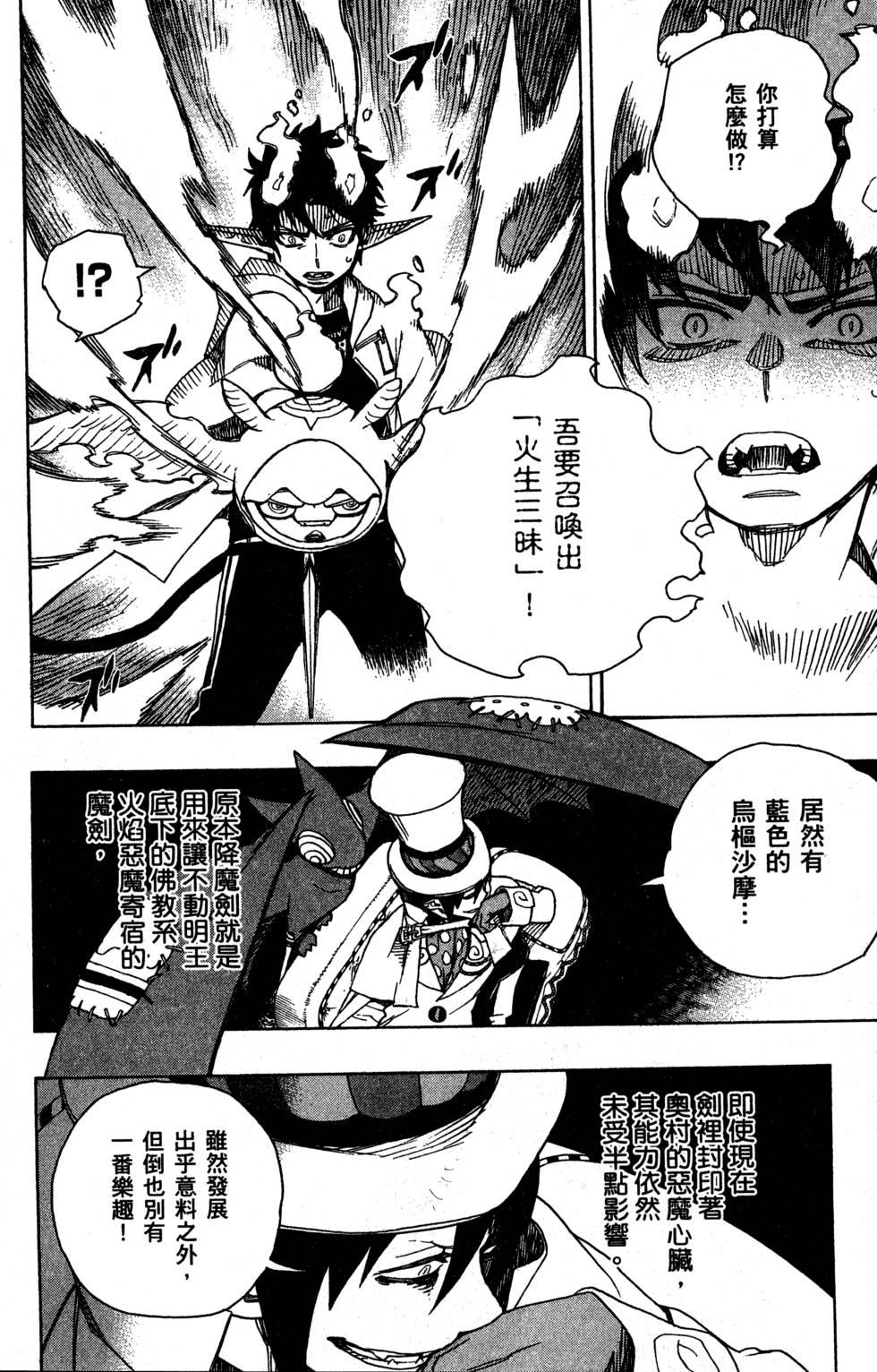 蓝色的除魔师韩漫全集-第9卷无删减无遮挡章节图片 
