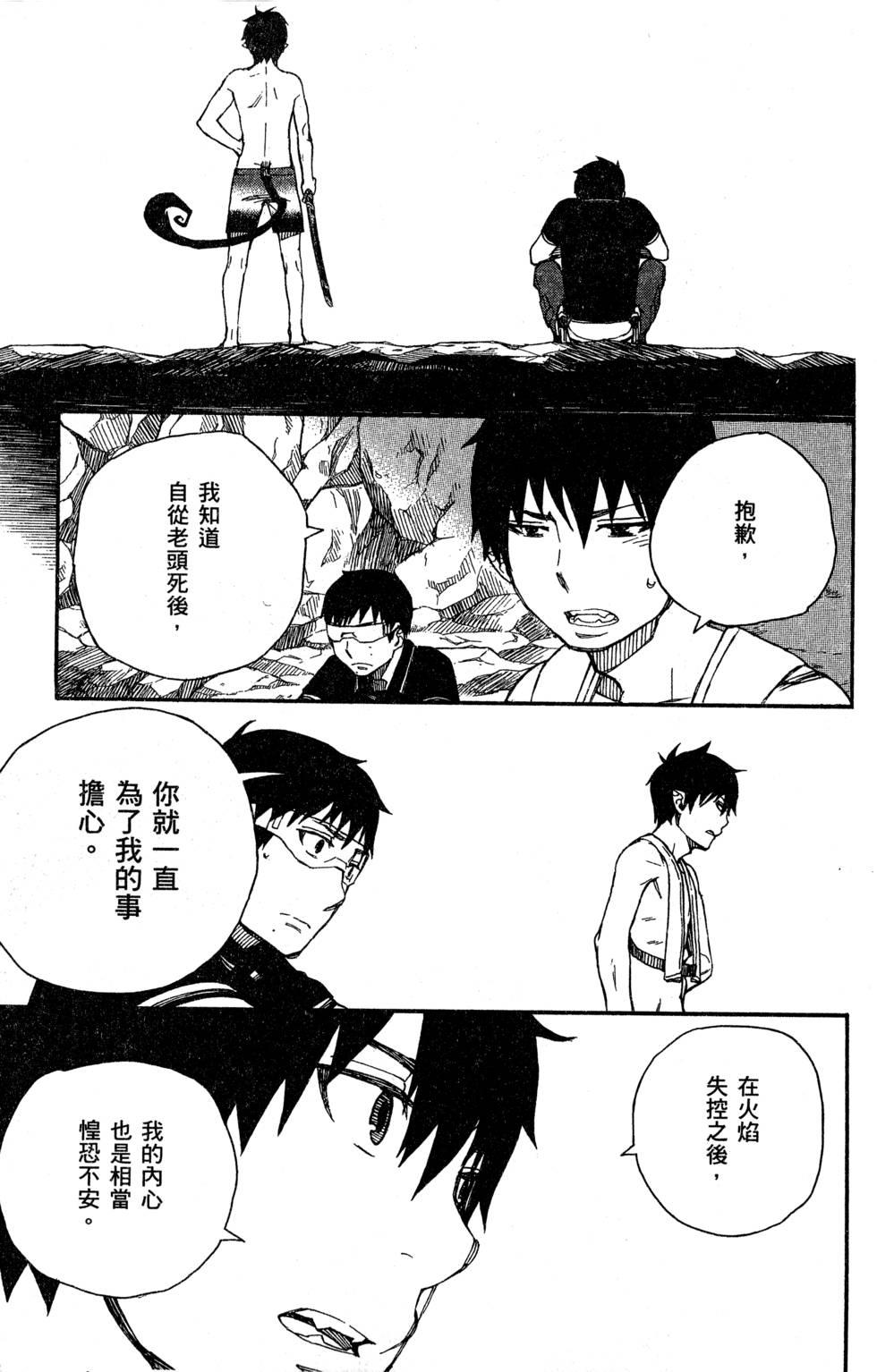 蓝色的除魔师韩漫全集-第9卷无删减无遮挡章节图片 