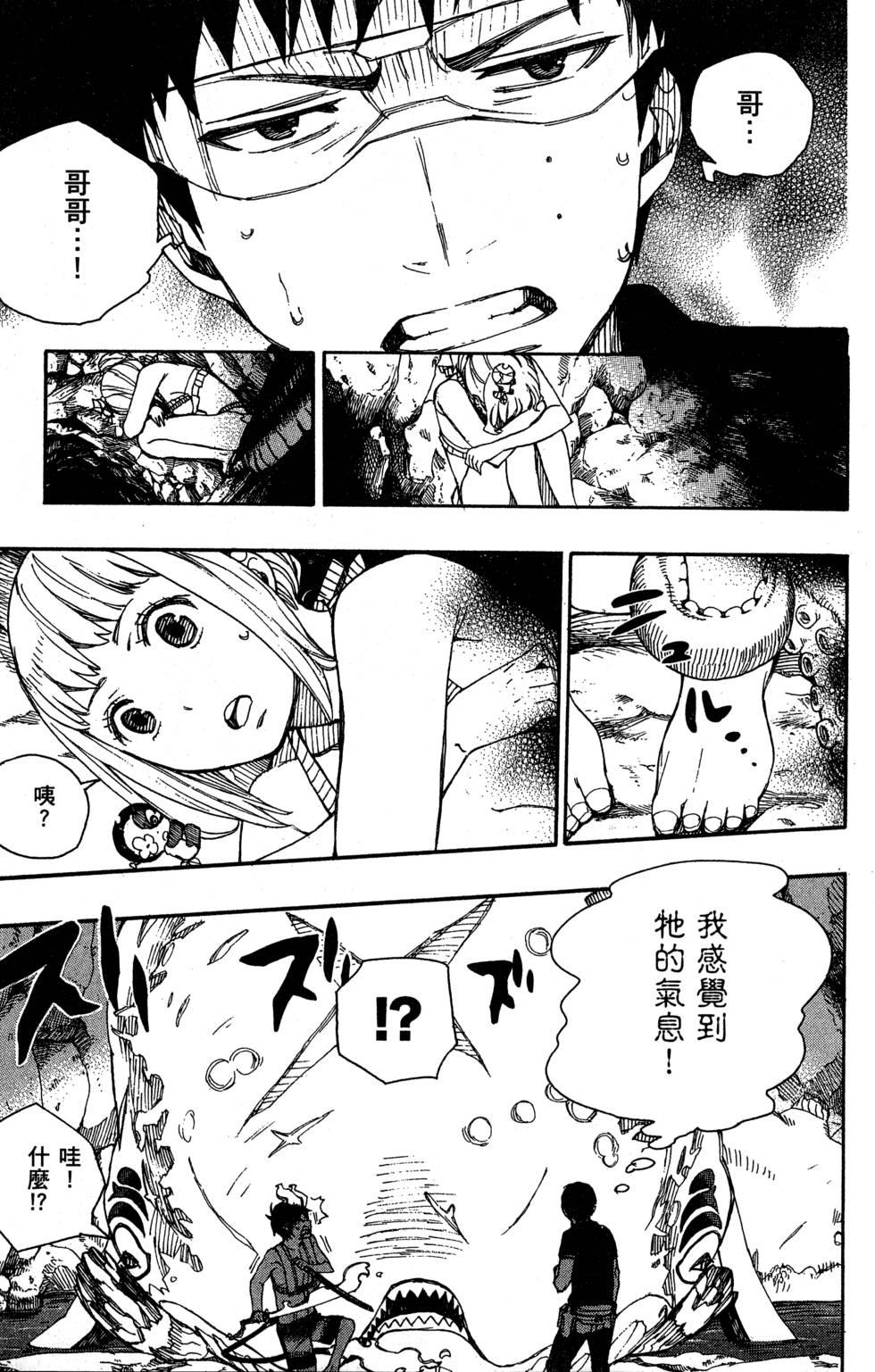 蓝色的除魔师韩漫全集-第9卷无删减无遮挡章节图片 