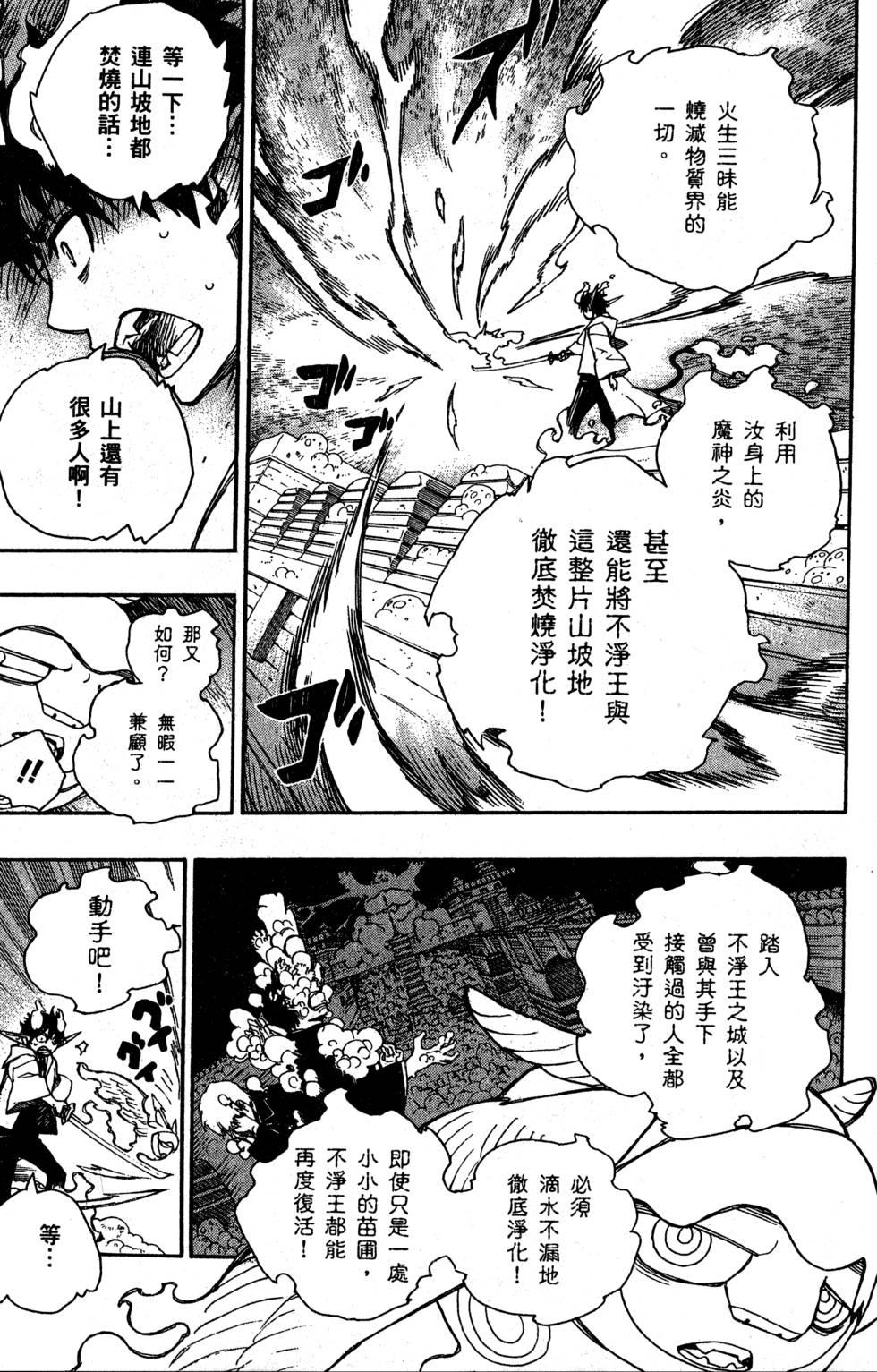 蓝色的除魔师韩漫全集-第9卷无删减无遮挡章节图片 