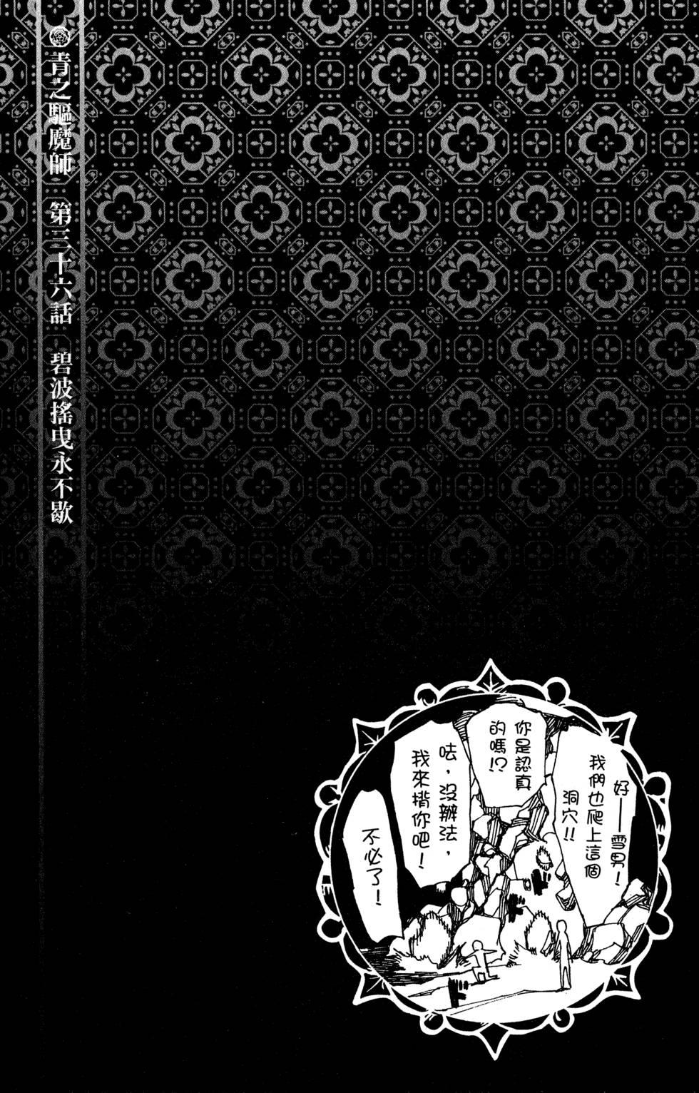 蓝色的除魔师韩漫全集-第9卷无删减无遮挡章节图片 