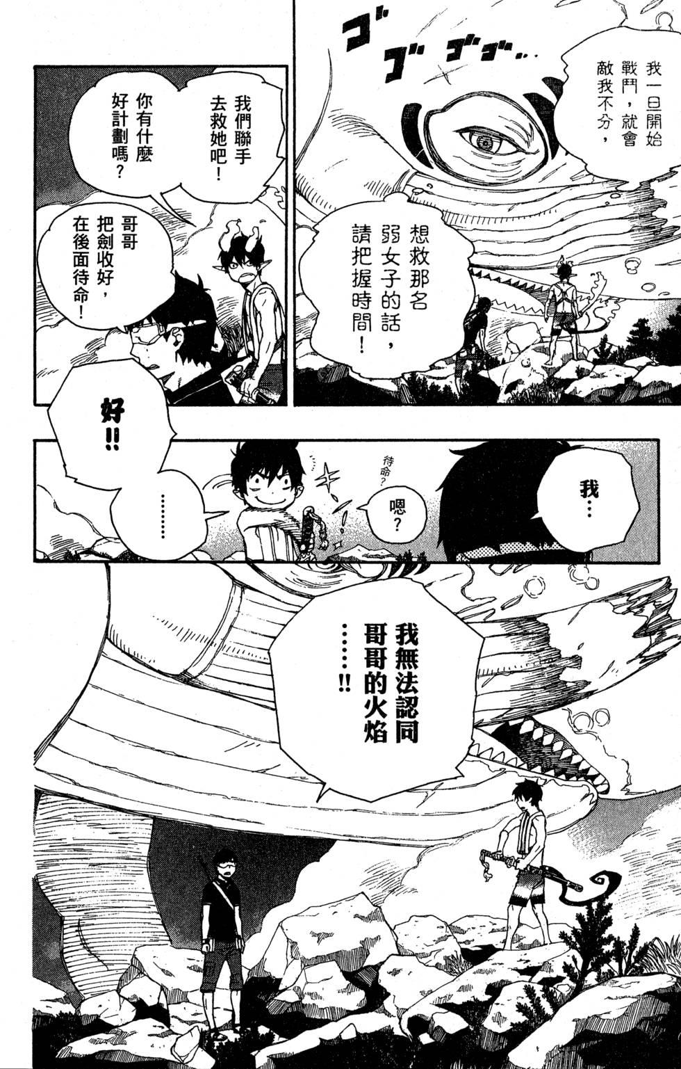 蓝色的除魔师韩漫全集-第9卷无删减无遮挡章节图片 