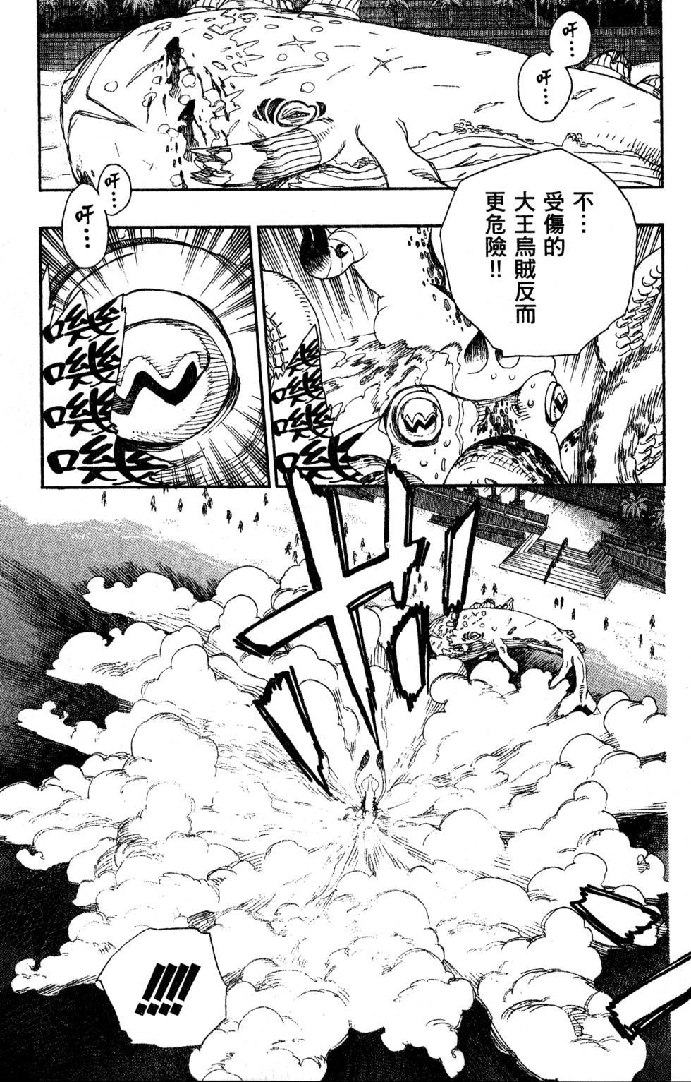 蓝色的除魔师韩漫全集-第9卷无删减无遮挡章节图片 
