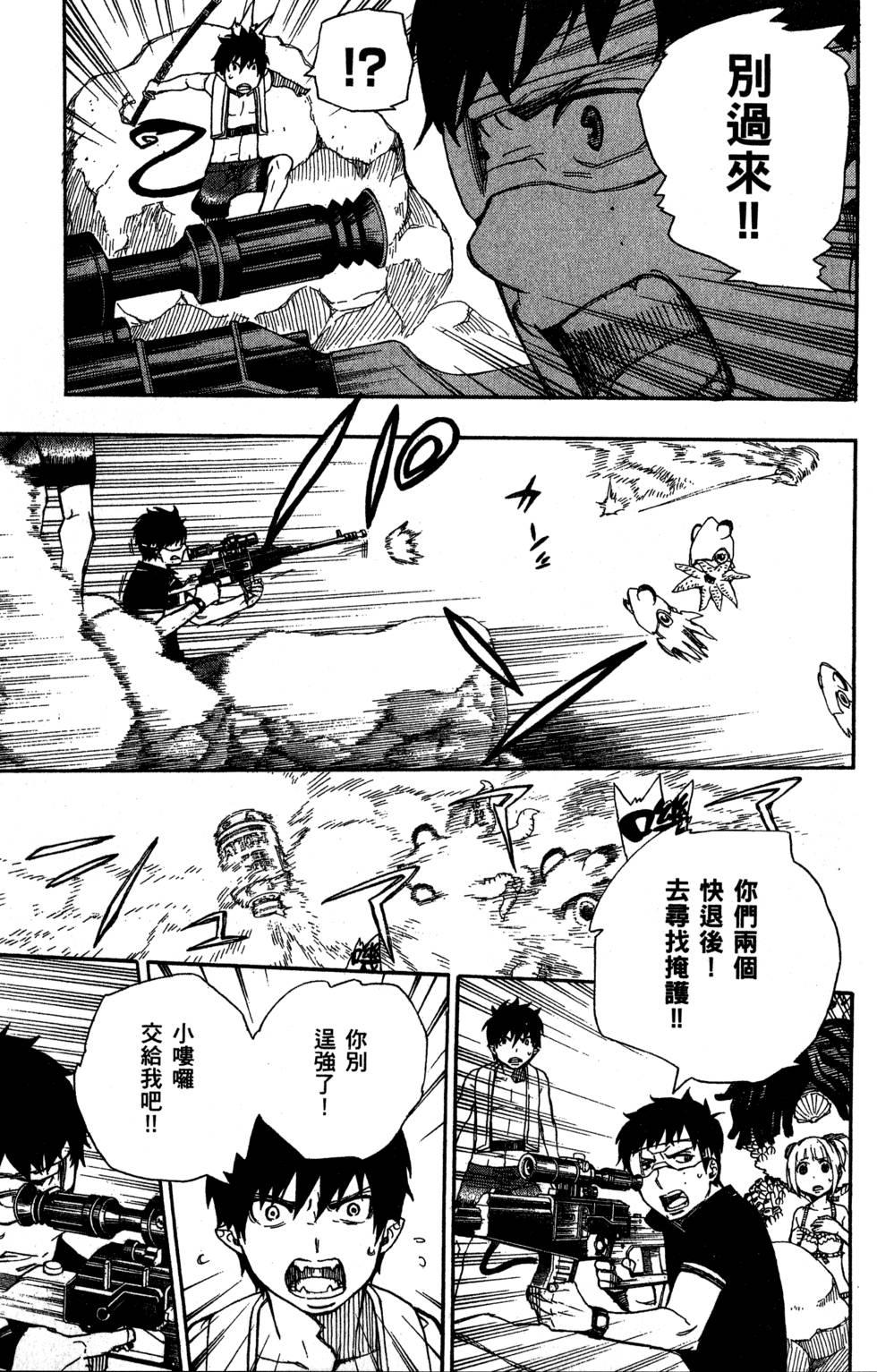 蓝色的除魔师韩漫全集-第9卷无删减无遮挡章节图片 