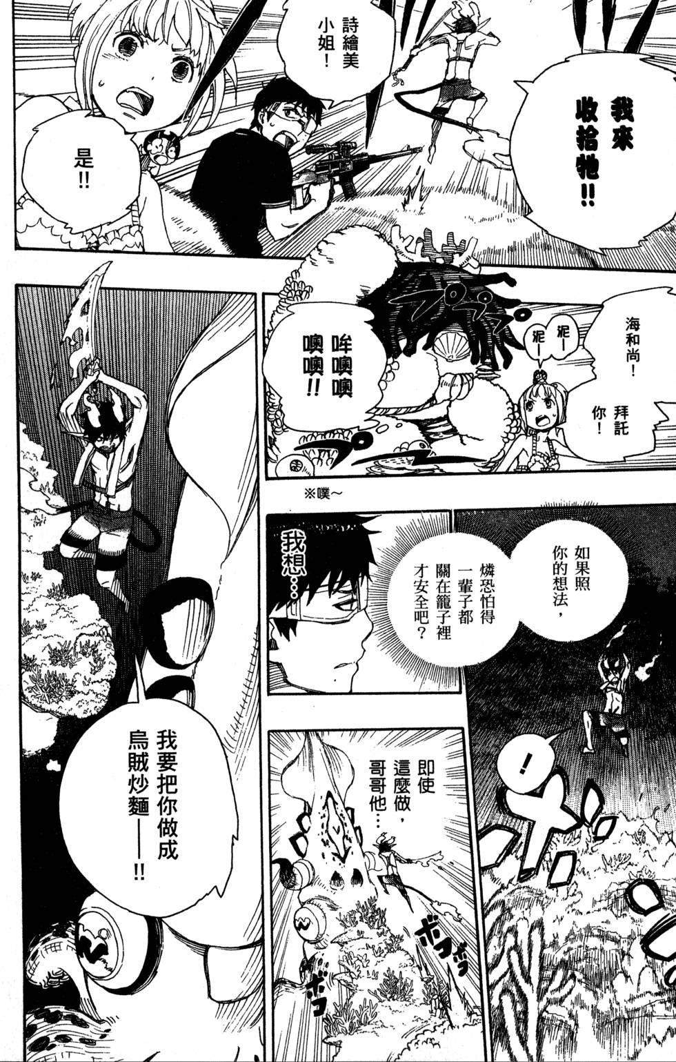 蓝色的除魔师韩漫全集-第9卷无删减无遮挡章节图片 