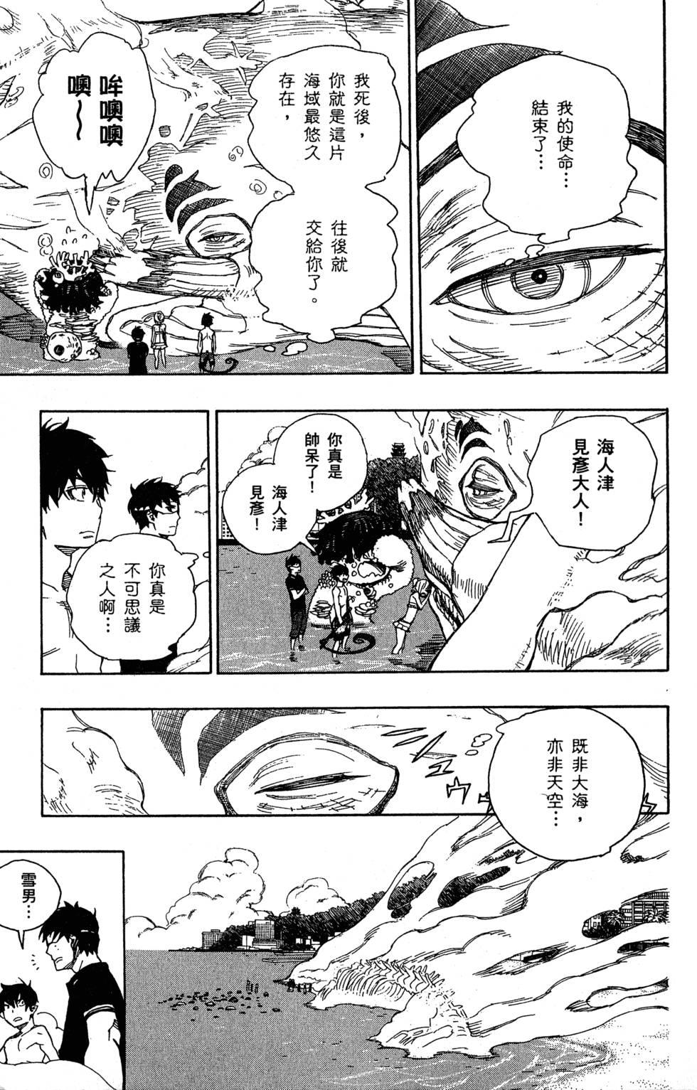 蓝色的除魔师韩漫全集-第9卷无删减无遮挡章节图片 