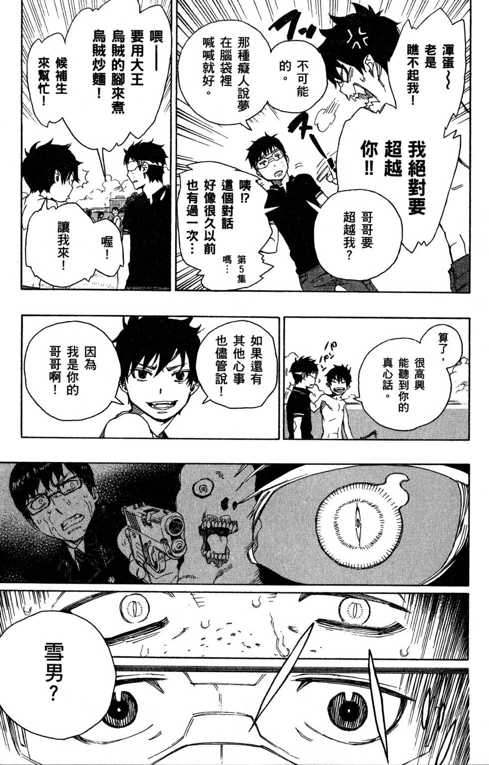 蓝色的除魔师韩漫全集-第9卷无删减无遮挡章节图片 