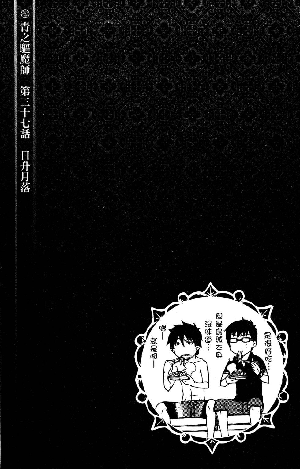 蓝色的除魔师韩漫全集-第9卷无删减无遮挡章节图片 
