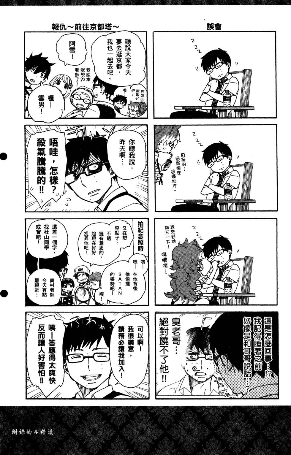 蓝色的除魔师韩漫全集-第9卷无删减无遮挡章节图片 