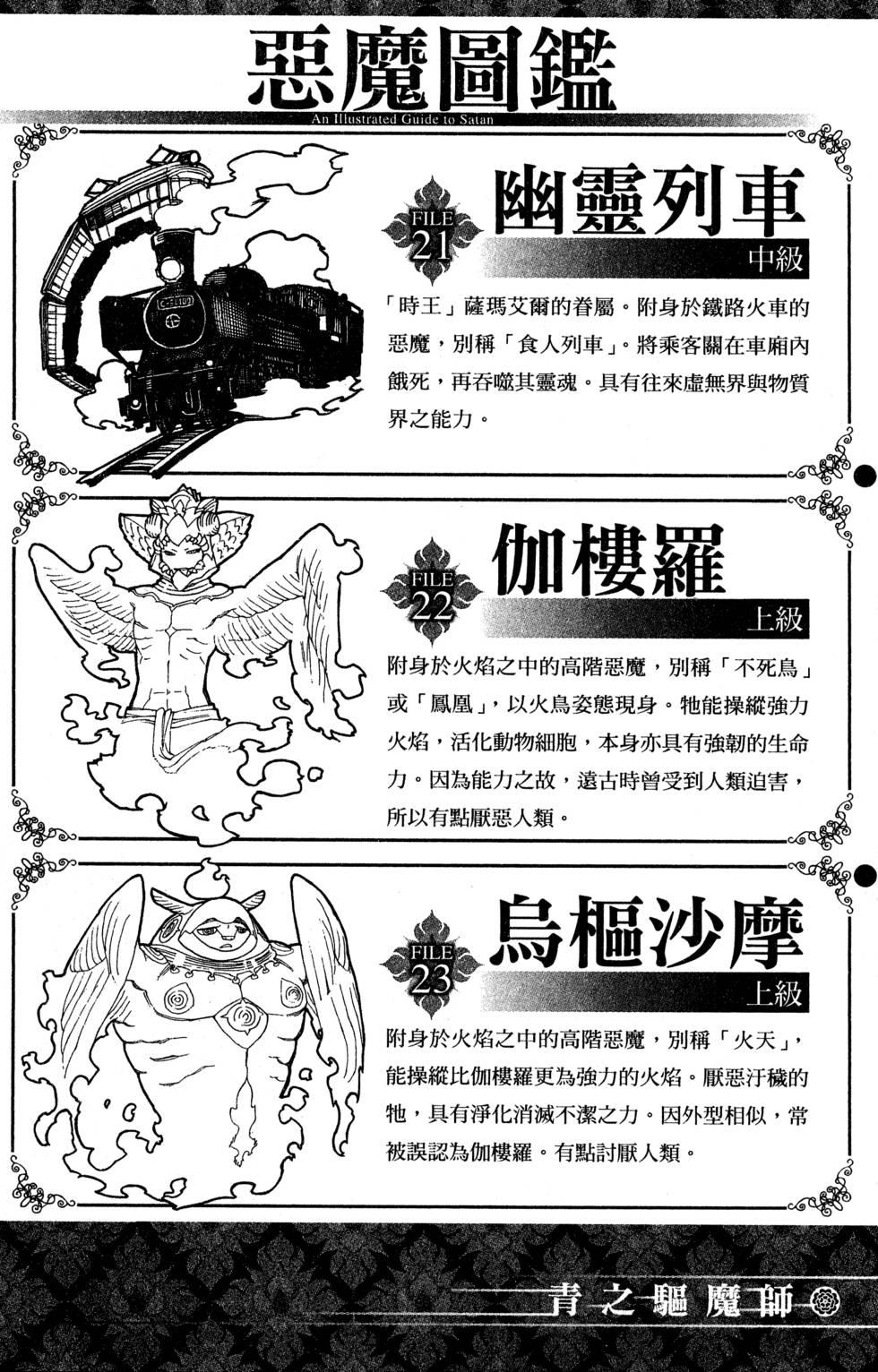 蓝色的除魔师韩漫全集-第9卷无删减无遮挡章节图片 