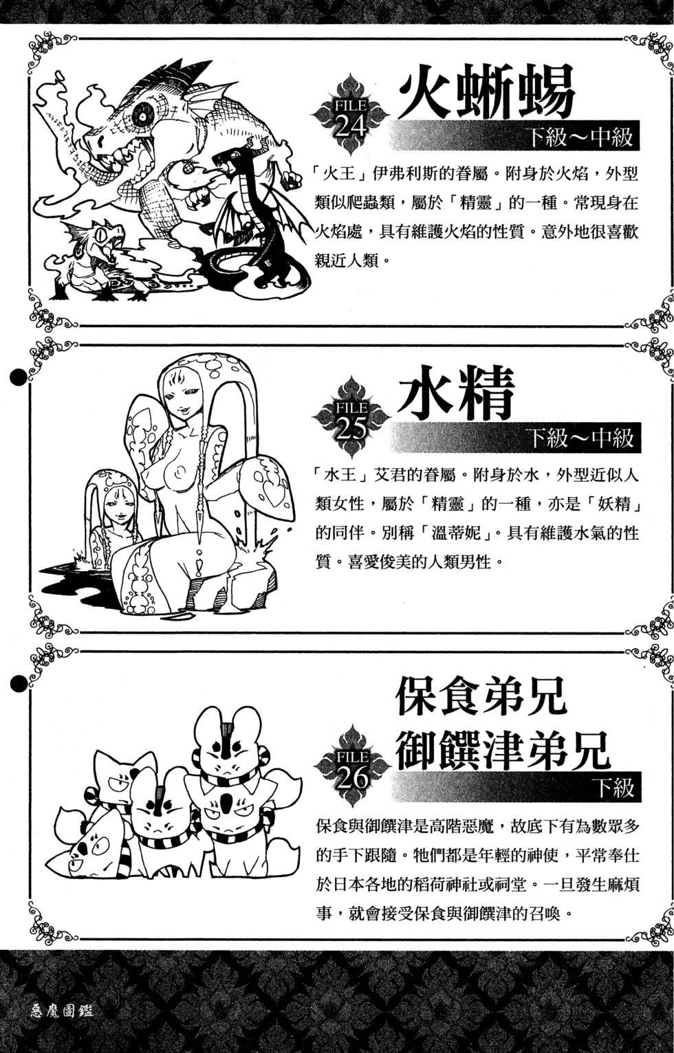 蓝色的除魔师韩漫全集-第9卷无删减无遮挡章节图片 