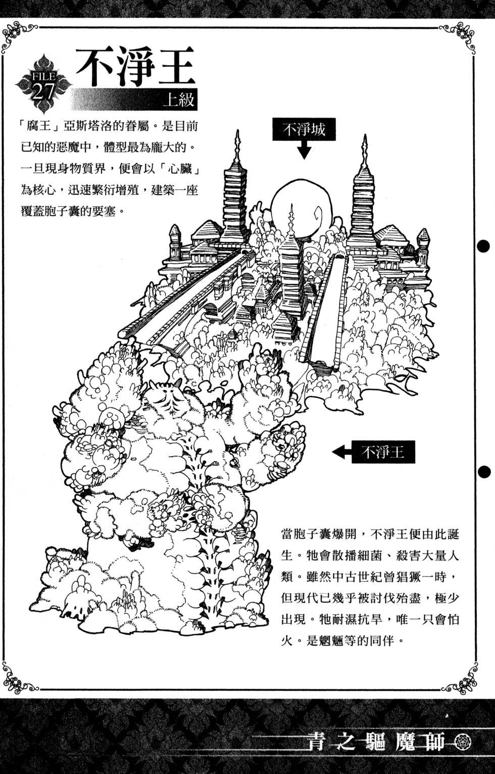 蓝色的除魔师韩漫全集-第9卷无删减无遮挡章节图片 