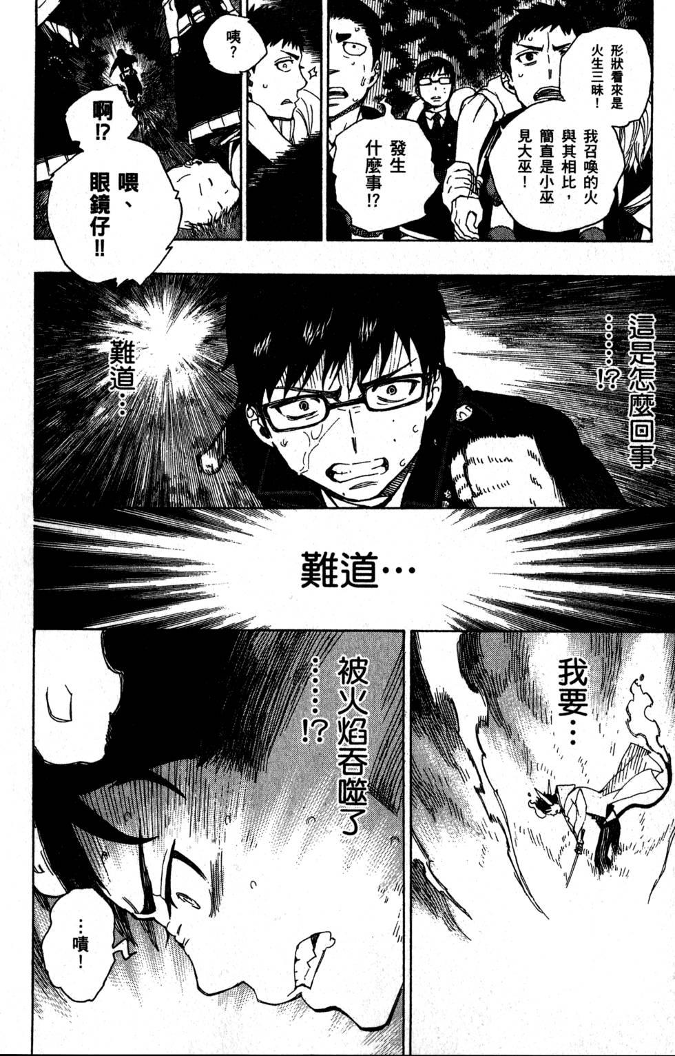 蓝色的除魔师韩漫全集-第9卷无删减无遮挡章节图片 