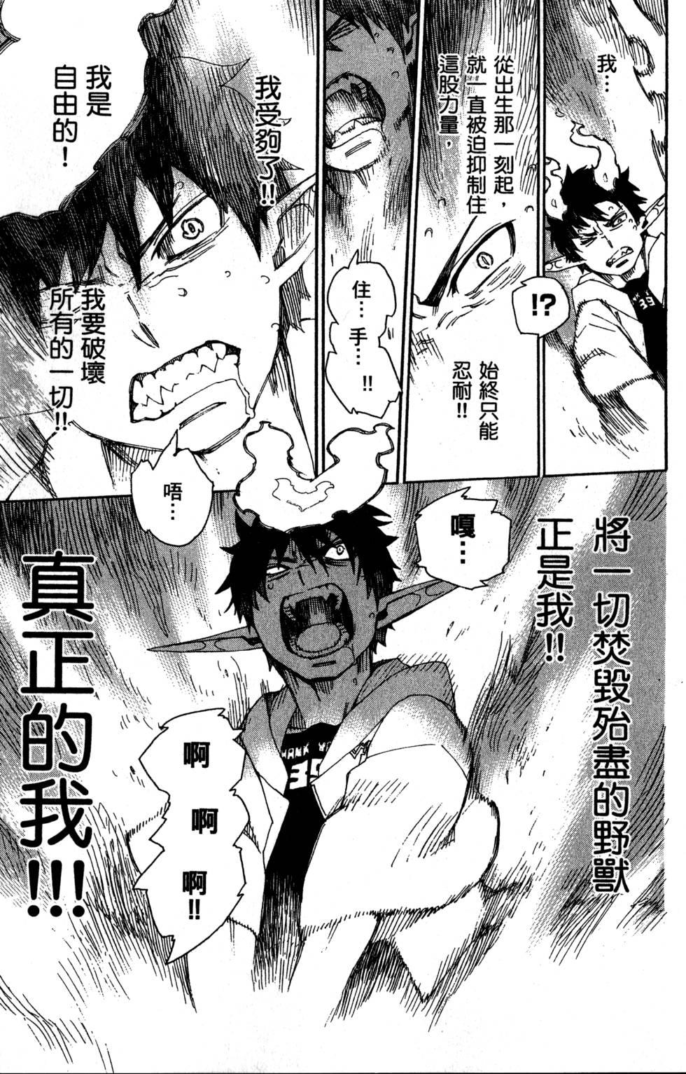 蓝色的除魔师韩漫全集-第9卷无删减无遮挡章节图片 